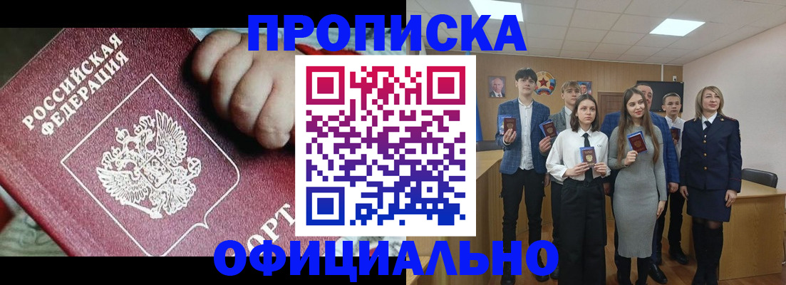 прописка в квартире в Майкопе