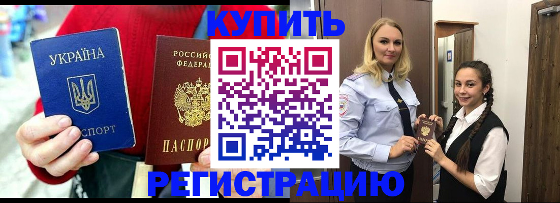 прописка в Майкопе
